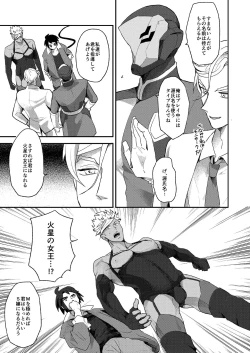 Page 10 of Kasei no Joou