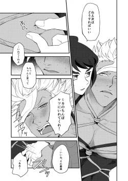 Page 20 of Kasei no Joou