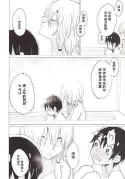 Page 17 of Suwa Shota 4