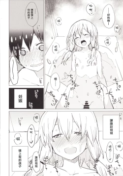 Page 19 of Suwa Shota 4