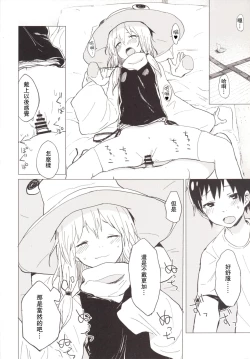 Page 9 of Suwa Shota 4