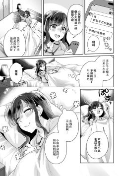 Page 4 of Fushidara na JunaiCh. 7