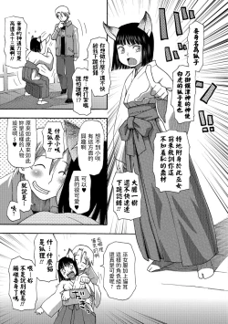 Page 5 of Kami-sama ni wa Naisho da yo