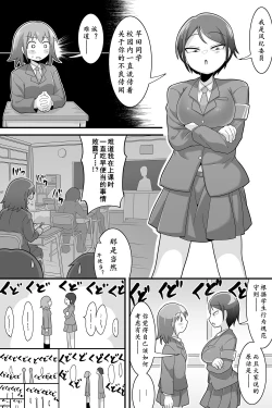 Page 17 of Futanari Dekachin School Life | 巨根扶她娘的校园性生活
