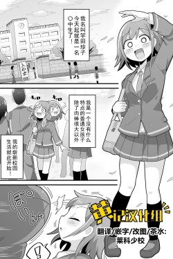 Page 1 of Futanari Dekachin School Life | 巨根扶她娘的校园性生活