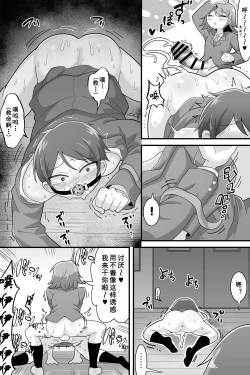 Page 22 of Futanari Dekachin School Life | 巨根扶她娘的校园性生活