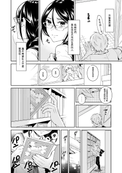 Page 10 of Toshoshitsu no Kedamono-tachi