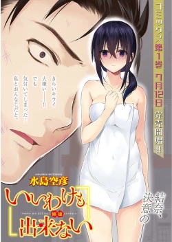 Page 5 of Iiwake mo Dekinai