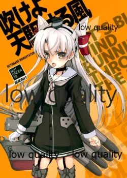 Page 1 of 吹けよ天駆ける風