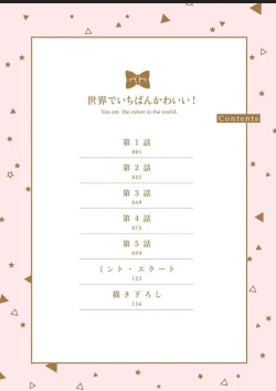 Page 4 of Sekai de Ichiban Kawaii! | You are the cutest in the world! Ch. 1-5.5