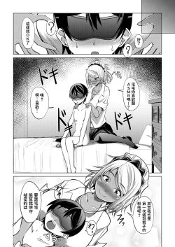 Page 12 of Oshi no V to Tsunagaritai!