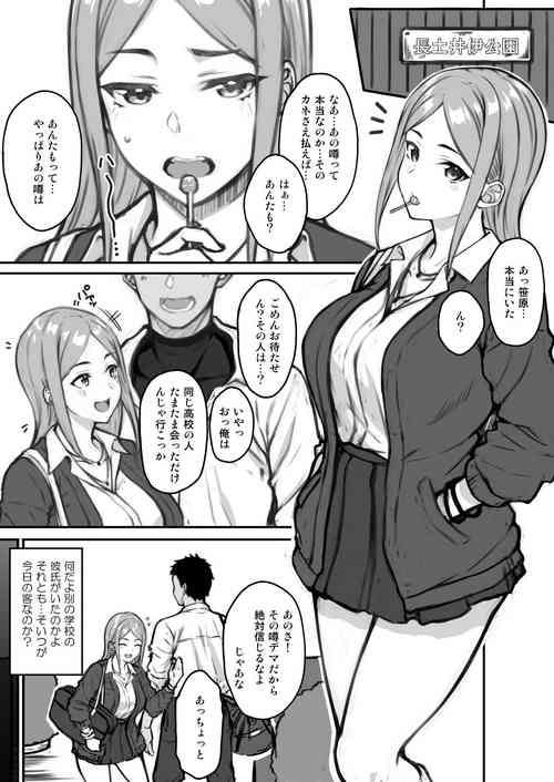 Download 悪い噂が流れてるJK