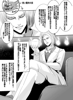 Page 29 of Mahou Shoujo VS Kaijin Pest Mask