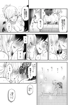 Page 21 of Chou ga Nioi ni Sasowarete