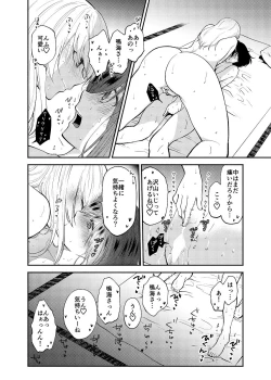 Page 28 of Chou ga Nioi ni Sasowarete