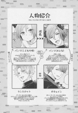 Page 2 of Lancelot ga Kemomimi no Kodomo o hirotta Hanashi 2