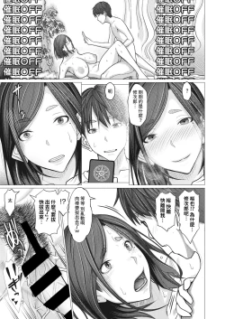 Page 17 of Saimin Apuri de Hajimaru Kinshin Kankei