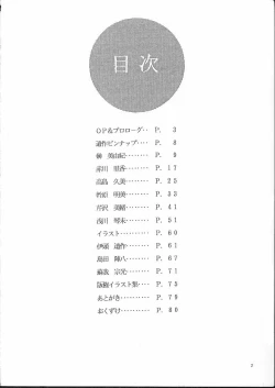 Page 3 of Isaku Gengashuu