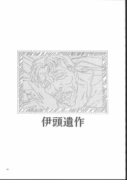 Page 62 of Isaku Gengashuu