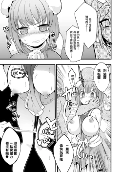 Page 21 of Gensoukyou Ingo Rap Senshuken