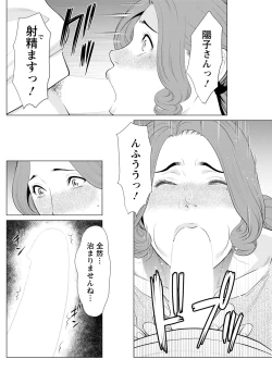 Page 106 of Hinodesou no Onna-tachi