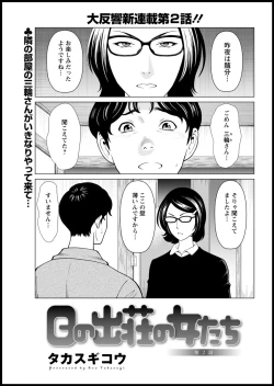 Page 23 of Hinodesou no Onna-tachi