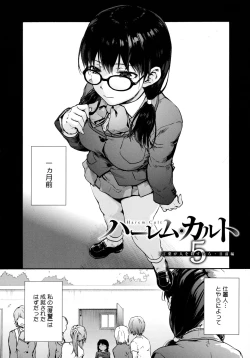 Page 104 of Harem Cult side HAREM