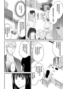 Page 16 of watashi no aigan'ningyōni nari nasai| 成为我的玩偶吧1-2