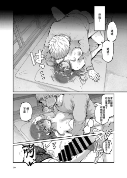 Page 21 of Kaa-san to Issho 2