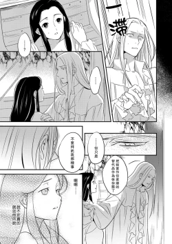 Page 104 of Oeyama suimutan utsukushiki oni no toraware hime | 大江山醉夢逸話 美麗的鬼與被囚禁的公主 Ch. 1-11