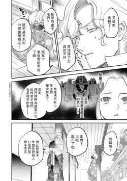 Page 149 of Oeyama suimutan utsukushiki oni no toraware hime | 大江山醉夢逸話 美麗的鬼與被囚禁的公主 Ch. 1-11