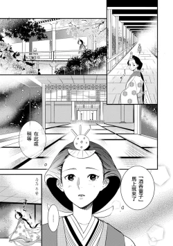 Page 14 of Oeyama suimutan utsukushiki oni no toraware hime | 大江山醉夢逸話 美麗的鬼與被囚禁的公主 Ch. 1-11
