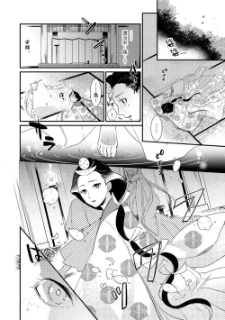 Page 15 of Oeyama suimutan utsukushiki oni no toraware hime | 大江山醉夢逸話 美麗的鬼與被囚禁的公主 Ch. 1-11