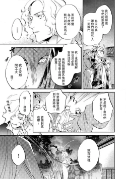Page 166 of Oeyama suimutan utsukushiki oni no toraware hime | 大江山醉夢逸話 美麗的鬼與被囚禁的公主 Ch. 1-11