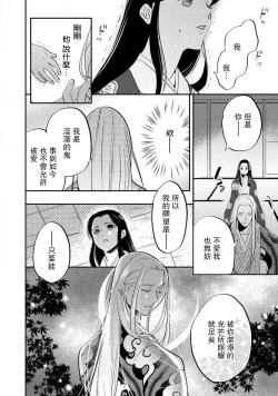 Page 175 of Oeyama suimutan utsukushiki oni no toraware hime | 大江山醉夢逸話 美麗的鬼與被囚禁的公主 Ch. 1-11
