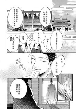 Page 183 of Oeyama suimutan utsukushiki oni no toraware hime | 大江山醉夢逸話 美麗的鬼與被囚禁的公主 Ch. 1-11