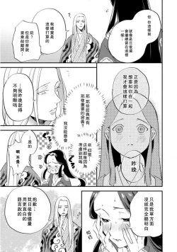 Page 188 of Oeyama suimutan utsukushiki oni no toraware hime | 大江山醉夢逸話 美麗的鬼與被囚禁的公主 Ch. 1-11