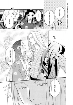Page 190 of Oeyama suimutan utsukushiki oni no toraware hime | 大江山醉夢逸話 美麗的鬼與被囚禁的公主 Ch. 1-11