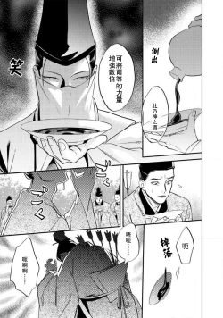 Page 206 of Oeyama suimutan utsukushiki oni no toraware hime | 大江山醉夢逸話 美麗的鬼與被囚禁的公主 Ch. 1-11