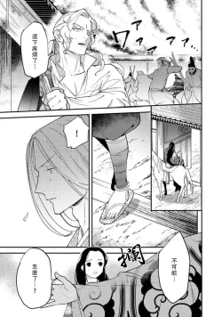 Page 210 of Oeyama suimutan utsukushiki oni no toraware hime | 大江山醉夢逸話 美麗的鬼與被囚禁的公主 Ch. 1-11