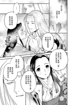 Page 212 of Oeyama suimutan utsukushiki oni no toraware hime | 大江山醉夢逸話 美麗的鬼與被囚禁的公主 Ch. 1-11