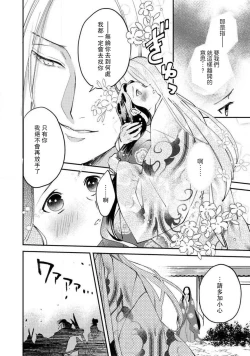 Page 213 of Oeyama suimutan utsukushiki oni no toraware hime | 大江山醉夢逸話 美麗的鬼與被囚禁的公主 Ch. 1-11