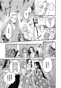 Page 216 of Oeyama suimutan utsukushiki oni no toraware hime | 大江山醉夢逸話 美麗的鬼與被囚禁的公主 Ch. 1-11