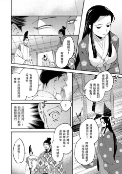 Page 219 of Oeyama suimutan utsukushiki oni no toraware hime | 大江山醉夢逸話 美麗的鬼與被囚禁的公主 Ch. 1-11