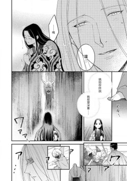 Page 229 of Oeyama suimutan utsukushiki oni no toraware hime | 大江山醉夢逸話 美麗的鬼與被囚禁的公主 Ch. 1-11