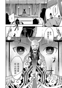Page 231 of Oeyama suimutan utsukushiki oni no toraware hime | 大江山醉夢逸話 美麗的鬼與被囚禁的公主 Ch. 1-11