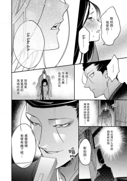 Page 253 of Oeyama suimutan utsukushiki oni no toraware hime | 大江山醉夢逸話 美麗的鬼與被囚禁的公主 Ch. 1-11