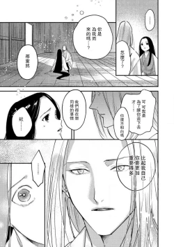 Page 266 of Oeyama suimutan utsukushiki oni no toraware hime | 大江山醉夢逸話 美麗的鬼與被囚禁的公主 Ch. 1-11