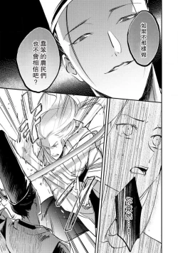 Page 270 of Oeyama suimutan utsukushiki oni no toraware hime | 大江山醉夢逸話 美麗的鬼與被囚禁的公主 Ch. 1-11