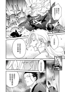 Page 275 of Oeyama suimutan utsukushiki oni no toraware hime | 大江山醉夢逸話 美麗的鬼與被囚禁的公主 Ch. 1-11